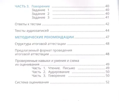 Учебное пособие. Итоговая аттестация за курс начальной шк.Базовый уровень. QR-код д/аудио.