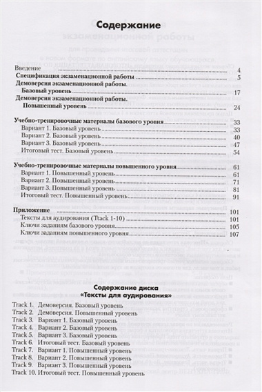 Итоговая аттестация по англ. яз. в нач. шк. Уч.-тренир. компл. (+CD) (Баз. и пов. ур) (м) Большакова