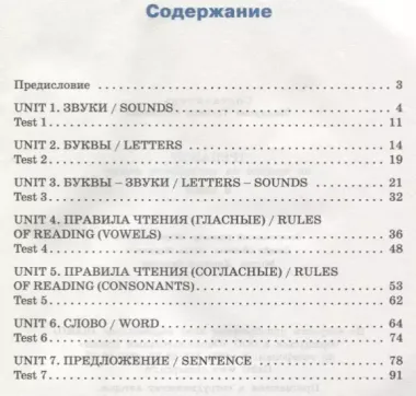 Тренажёр по чтению на английском языке. 2 класс. ФГОС