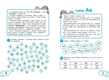 Читаем по-английски. 1 класс