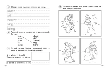 Английский для младших школьников. Рабочая тетрадь. Часть 1