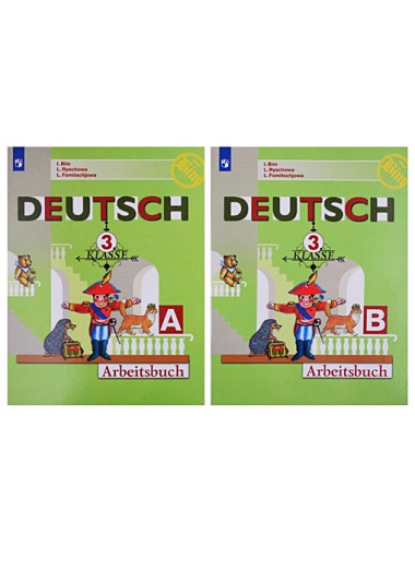 DEUTSCH. Немецкий язык. 3 класс. Рабочая тетрадь. В 2-х частях (комплект из 2-х книг в упаковке)