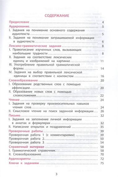 Английский язык. Мониторинг успеваемости. 3 класс. Готовимся к Всрессийской проверочной работе