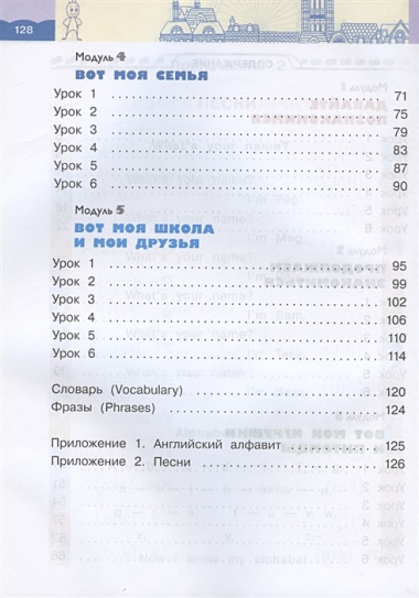 Английский язык. 2 класс. Учебник. 1-й год обучения. В двух частях: Часть 1. Часть 2 (комплект из 2 книг)