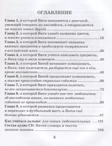 Удивительное путешествие в Альбион-боро, или Первые шаги в изучении английского языка, азов футбола и вежливого общения (+CD)