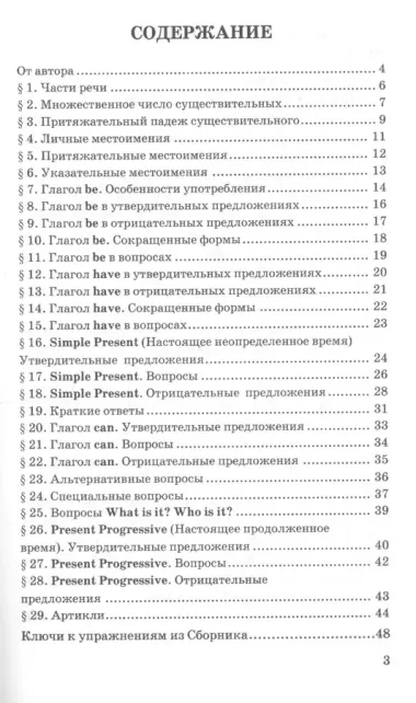 Грамматика английского языка. Книга для родителей. 2 класс : к учебнику И.Н. Верещагиной и др. "Английский язык. 2 класс". ФГОС (к новому учебнику)