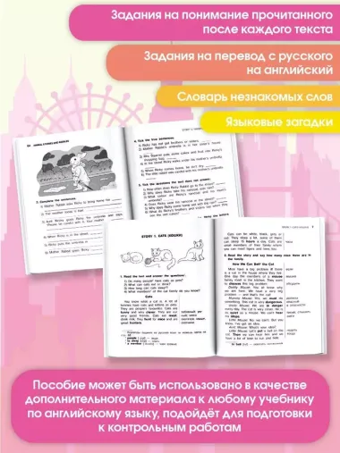 Читаем по-английски. Истории и загадки о животных. 3 класс English Reading. Animal Stories and Riddles. 3 class