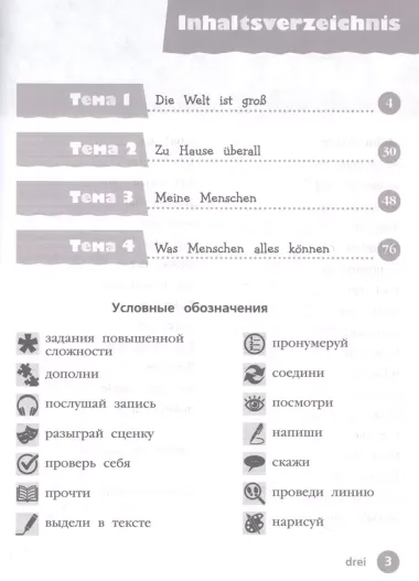 Вундеркинды Плюс. Немецкий язык. 3 класс. Базовый и углубленный уровни. Рабочая тетрадь в двух частях. Часть 1