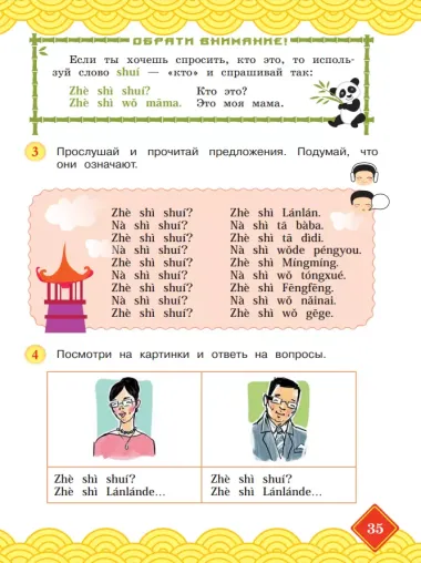 Китайский язык. 3 класс. Учебник. В двух частях. Часть 1