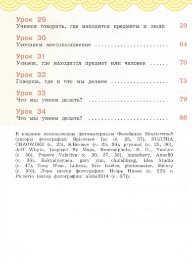 Китайский язык. 3 класс. Учебник. В двух частях. Часть 2