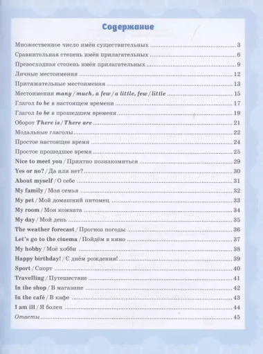 Повторяем правила грамматики и запоминаем слова английского языка с шаблонами, подсказками и ответами. 2-4 классы