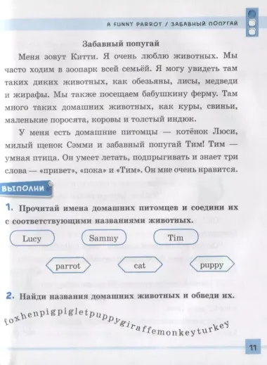 Английский язык. 1-4 классы. Разноуровневые тексты для чтения