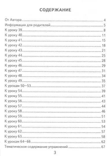 Грамматика английского языка 2 кл. Сборник упр. (к уч. Биболетовой и др.) (15изд) (мУМК) Барашкова (ФГОС)