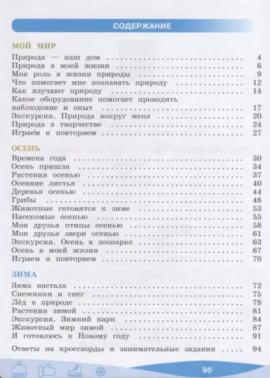 Лагутенко. Что мы знаем про то, что нас окружает? Тетрадь-практикум В 2-х ч.. Ч.1 / Внеурочная деятельность