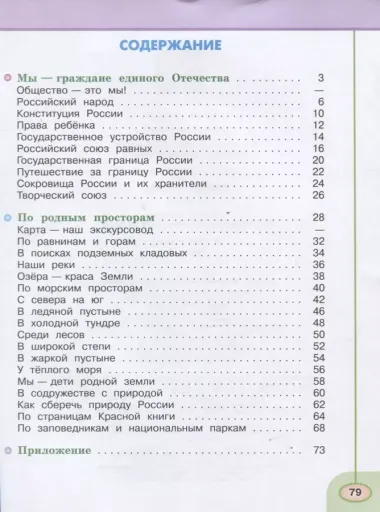 Окружающий мир. 4 класс. Рабочая тетрадь. В двух частях (комплект из 2 книг)