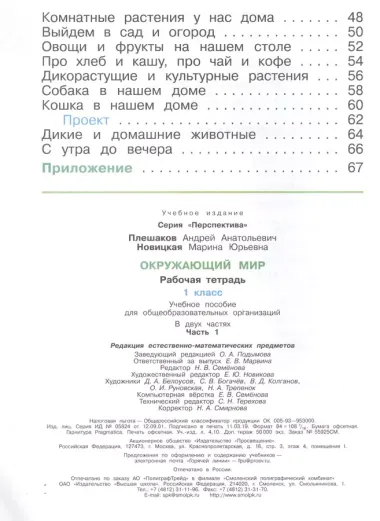 Окружающий мир. 1 класс. Рабочая тетрадь. В 2-х частях Учебное пособие для общеобразовательных организаций (комплект из 2-х книг)