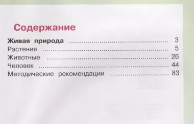 Мир природы и человека. 1 класс. Учебник для детей с интеллектуальными нарушениями (Комплект из 2-х книг)