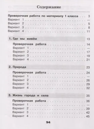 Плешаков. Окружающий мир. Проверочные работы. 2 класс /ШкР