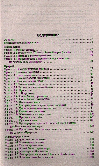 Поурочные разработки по курсу «Окружающий мир» к УМК А.А. Плешакова. 2 класс. ФГОС. 3-е издание