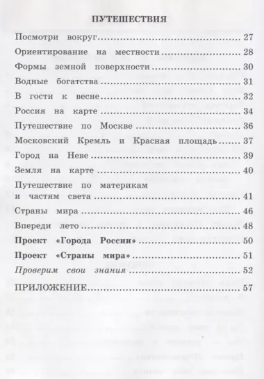 Окружающий мир. 2 класс. Рабочая тетрадь №2. К учебнику А.А. Плешакова "Окружающий мир. 2 класс. В 2-х частях. Часть 2"