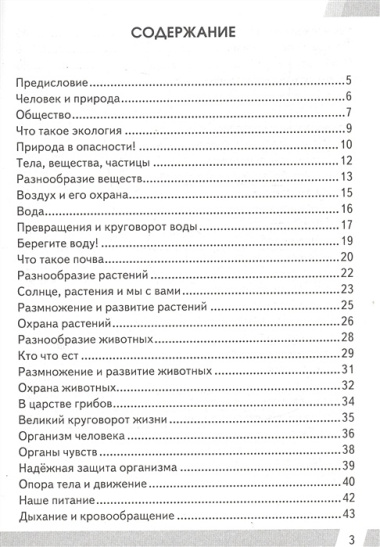 Окружающий мир 3 кл. (9,10,11 изд) (мКИМ ВПР) Тихомирова (ФГОС)