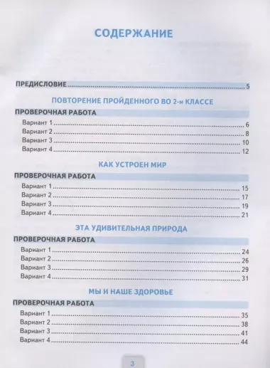 Окружающий мир 3 кл. Проверочные работы (к уч. Плешакова) (2 изд) (мУМК) Погорелова (ФГОС)