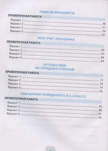 Окружающий мир 3 кл. Проверочные работы (к уч. Плешакова) (2 изд) (мУМК) Погорелова (ФГОС)