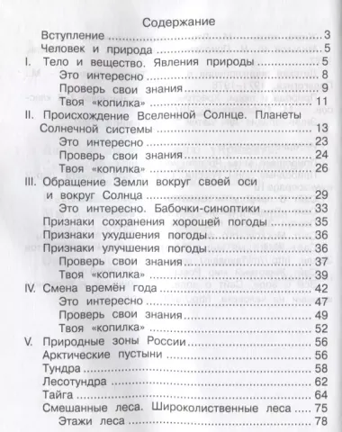 Выручалочка Окружающий мир Справочник для начальной школы (ЮнУмиУм Выр) Соколова (ФГОС)