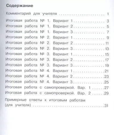 Окружающий мир. 1 класс. Итоговые работы