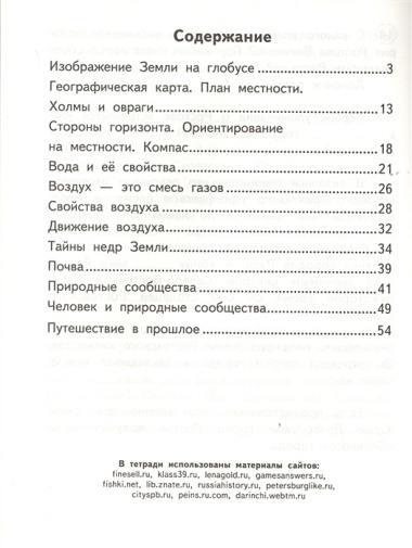 Окружающий мир. 3 класс. Тетрадь для самостоятельной работы