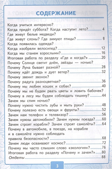 Контрольные работы по предмету «Окружающий мир»: 1 класс: Часть 2: к учебнику А.А. Плешакова «Окружающий мир. 1 класс. В 2-х частях. Часть 2». ФГОС (к новому учебнику)