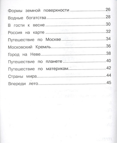 Окружающий мир. 2 кл. Часть 2. Тетрадь для тренировки и самопроверки. (ФГОС)