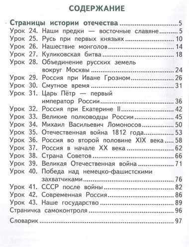 Окружающий мир: учебник для 4 класса общеобразовательных учреждений: в 2 ч. Ч. 2