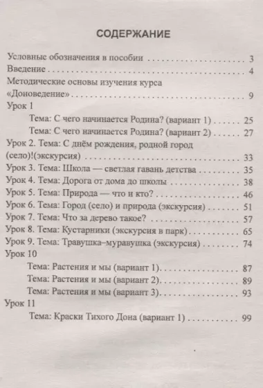 Доноведение. 2 класс. Методические разработки уроков и праздничных мероприятий