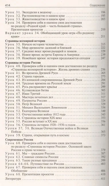 Поурочные разработки по курсу "Окружающий мир". К УМК А.А. Плешакова, Е.А. Крючковой ("Школа России"). 4 класс