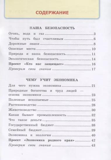 Окружающий мир. 3 класс. Рабочая тетрадь № 2. К учебнику А.А. Плешакова Окружающий мир. 3 класс. В 2-х частях. Часть 2