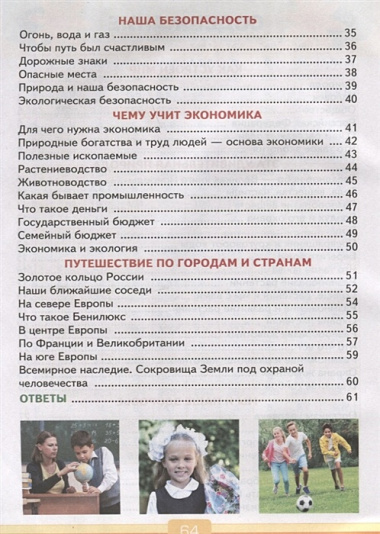 Тесты по предмету "Окружающий мир". 3 класс. К учебнику А.А. Плешакова "Окружающий мир. 3 класс. В 2-х частях"