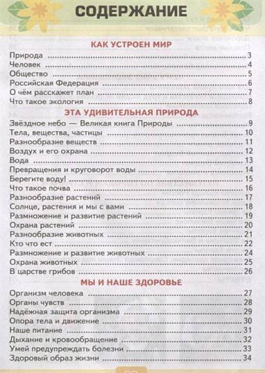 Тесты по предмету "Окружающий мир". 3 класс. К учебнику А.А. Плешакова "Окружающий мир. 3 класс. В 2-х частях"