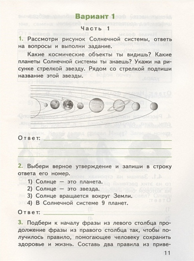 Всероссийская проверочная работа: окружающий мир. 4 класс. ФГОС. 2-е издание