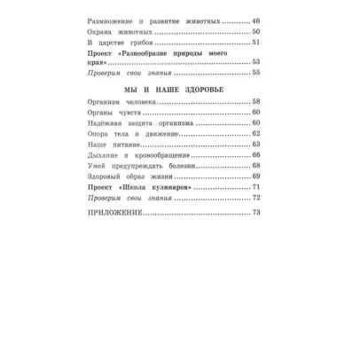 Окружающий мир. 3 класс. Рабочая тетрадь № 1. К учебнику А.А. Плешакова "Окружающий мир. 1 класс. В 2-х частях. Часть 1".