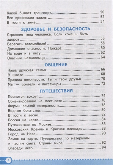 Зачетные работы по предмету «Окружающий мир»: 2 класс: к учебнику А.А. Плешакова «Окружающий мир. 2 класс. В 2-х частях». ФГОС НОВЫЙ