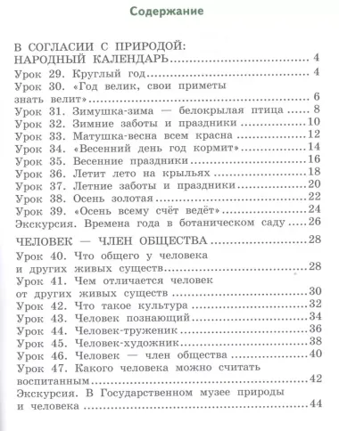 Рабочая тетрадь к учебнику В.А. Самковой, Н.И. Романовой "Окружающий мир". 2 класс, 2 часть