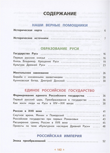 Окружающий мир. 4 класс. Учебное пособие. В двух частях. Часть 2