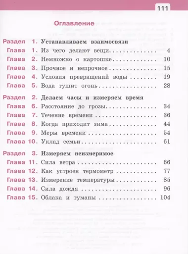 Окружающий мир. 2 класс. Учебное пособие. В двух частях. Часть 1