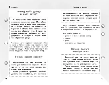 Справочник по окружающему миру для учеников 1-4 классов