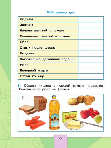 Окружающий мир. 2 класс. Рабочая тетрадь. В 2-х частях. Часть 2