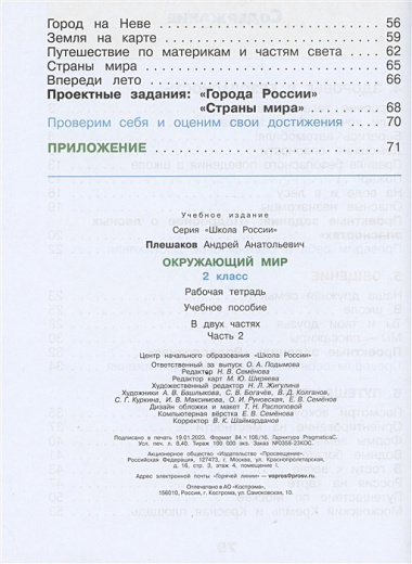 Окружающий мир. 2 класс. Рабочая тетрадь. В 2-х частях. Часть 2