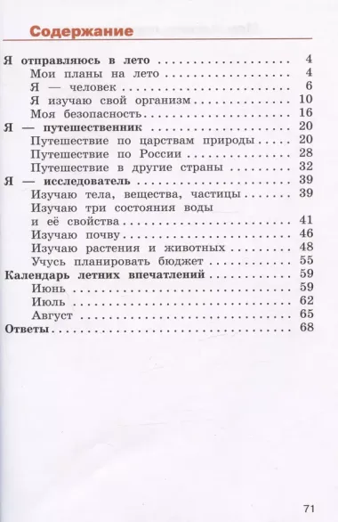 Окружающий мир. Летние задания. Переходим в 4-й класс. Учебное пособие