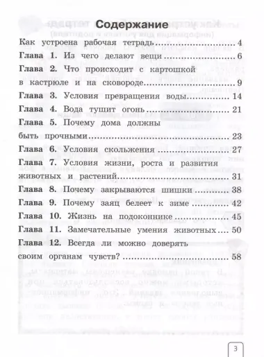 Окружающий мир. 2 класс. Рабочая тетрадь. В 2 частях. Часть 1