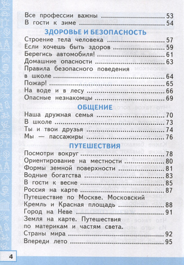 Тренажер по Окружающему миру. 2 класс. К учебнику А. А. Плешакова